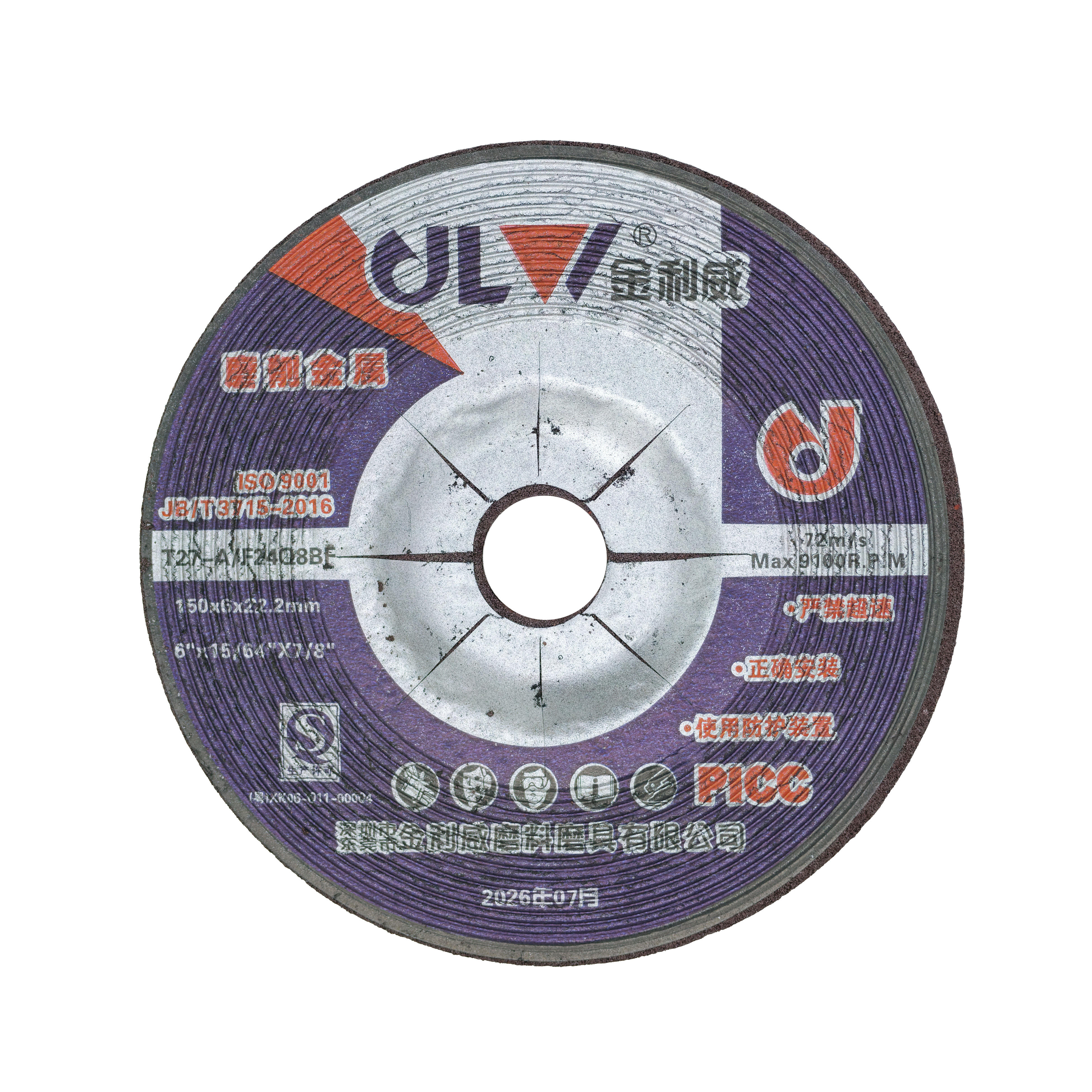 打磨砂轮（磨片）